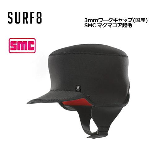 送料無料 SURF8 サーフエイト 防寒対策 キャップ フード/3mm ワーク