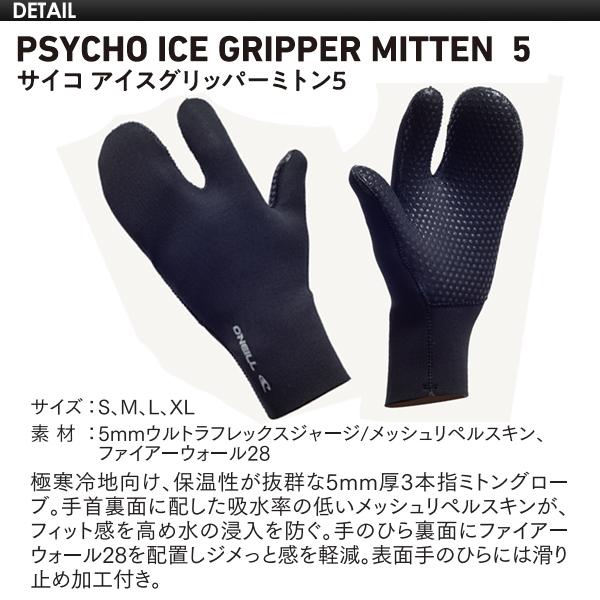 O'neill オニール サーフィン 防寒対策 グローブ ミトン/PSYCHO ICE GRIPPER MITTEN 5 AFW-905A2｜surfer｜02