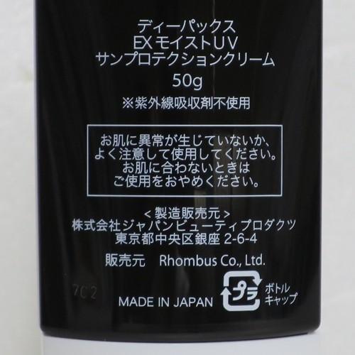 送料無料 DEEPAXX ディーパックス 日焼け止め 紫外線対策/EXTRAMOIST