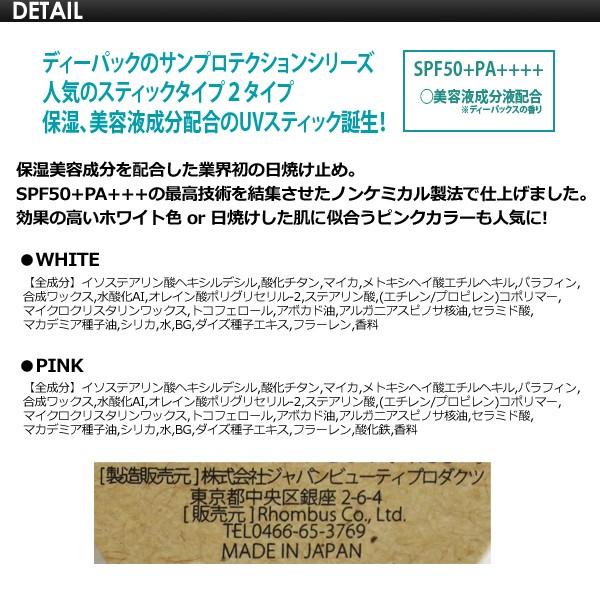 送料無料 DEEPAXX ディーパックス 日焼け止め フェイススティック