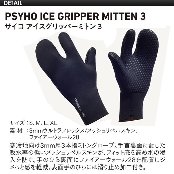O'neill オニール サーフィン 防寒対策 グローブ ミトン/PSYCHO ICE