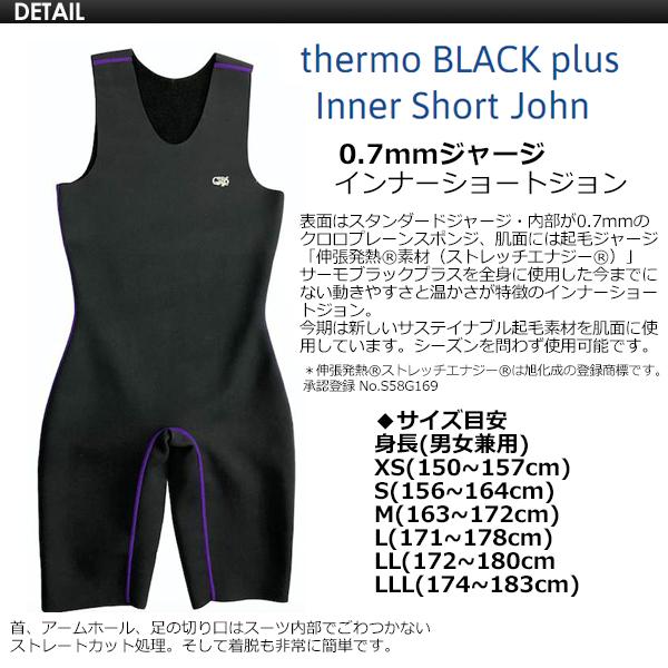 サーフグリップ インナー SURFGRIP thermo BLACK＋ Inner Short John
