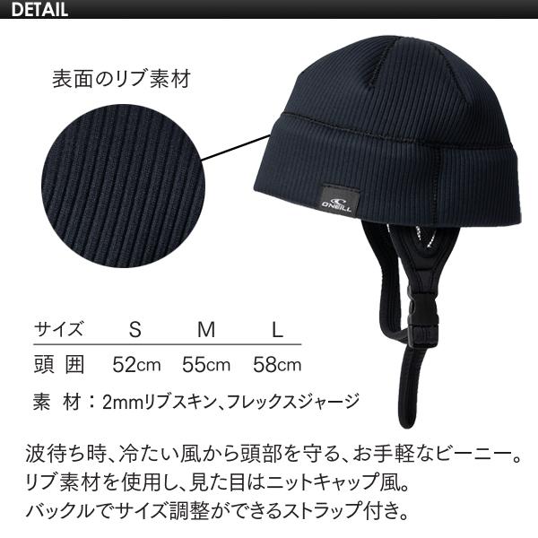O'neill オニール サーフィン 防寒対策 ヘッドキャップ ビーニー