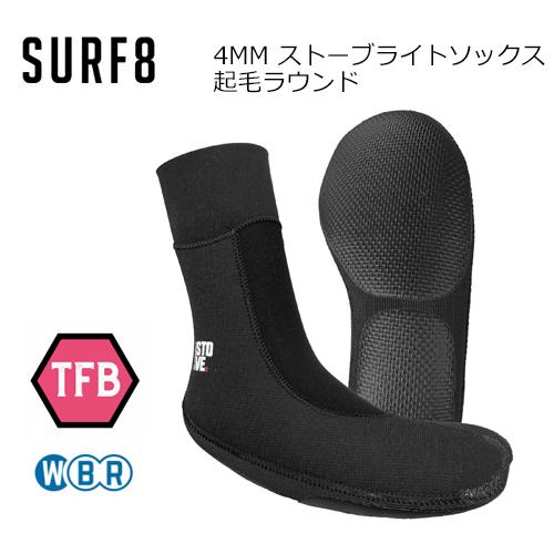 サーフエイトSURF8 サーフブーツ　4mm ストーブライトソックス起毛 SURF8 サーフエイト 防寒対策 ブーツ WBR/4MM ストーブライトソックス