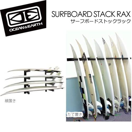 送料無料 O&E オーシャンアンドアース ボードラック/SURFBOARD STACK 