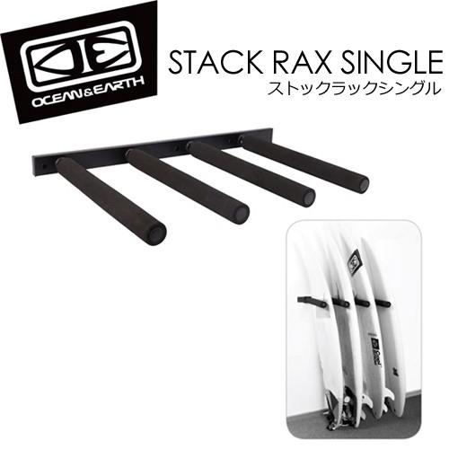 オーシャンアンドアース　STACK RAX SINGLE　サーフボードラック O&E オーシャンアンドアース ボードラック/SURFBOARD STACK RAX