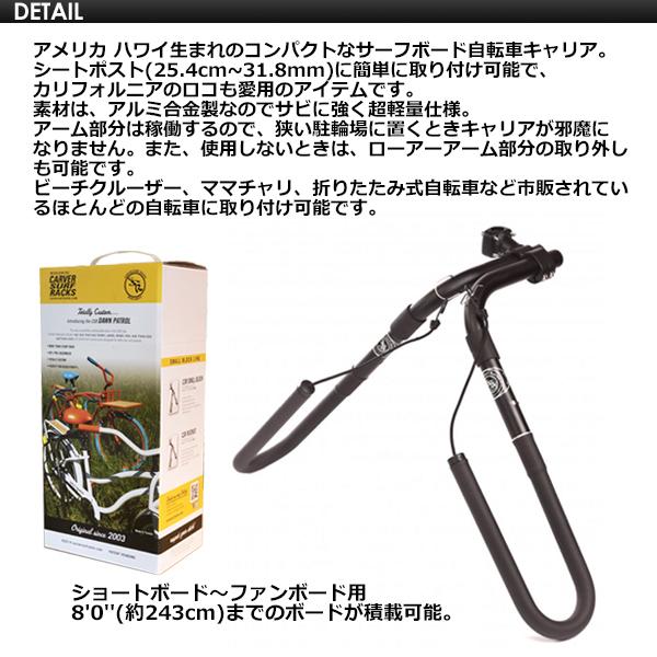 CARVER SURF RACKS キャリア ラック ハワイ 自転車用