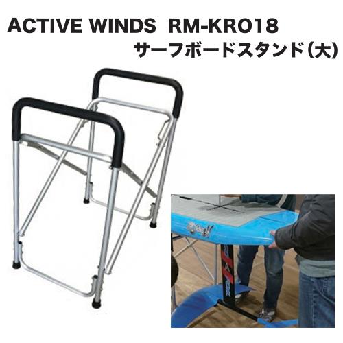 ワックスアップ リペアー フィンアップ サーフボード/ACTIVE WINDS RM
