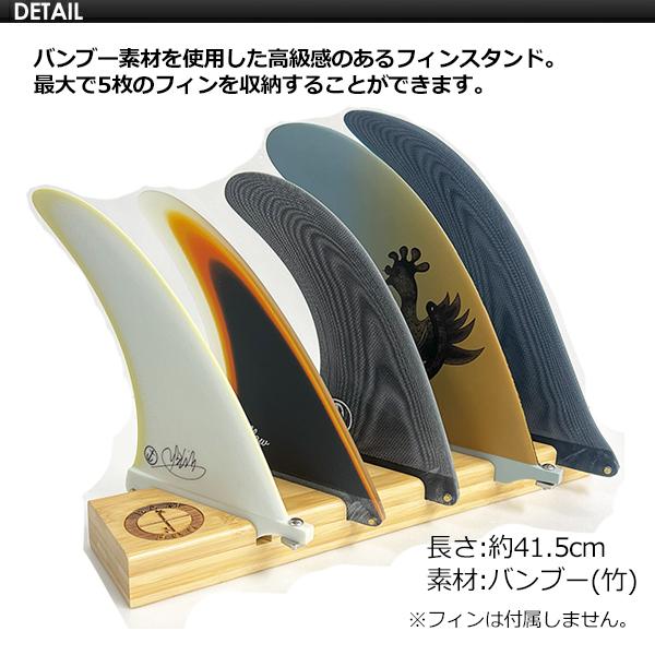 サーフィン サーフボード フィン ディスプレイ,sale/BAMBOO FIN STAND
