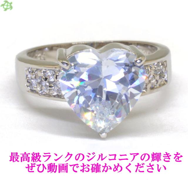 リング 指輪 ハート ジルコニア ダイヤ シルバー925 たて爪 豪華 ゴージャス 大人 パーティー セレブ エレガント プレゼント ギフト 記念日の画像
