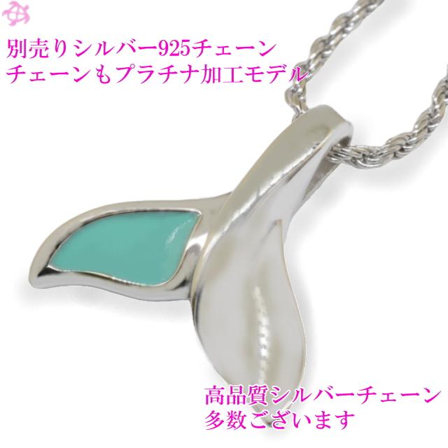 ハワイアンジュエリー ペンダント ホエール テイル クジラ プラチナ シルバー925 幸運 送料無料_4