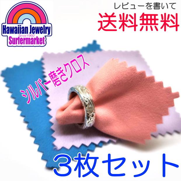 激安価格と即納で通信販売 シルバーポリッシュクロス シルバー磨き 三枚セット ポリッシュクロス シルバー磨き 20枚 クロス ポリッシュ 銀 シルバー クリーニング