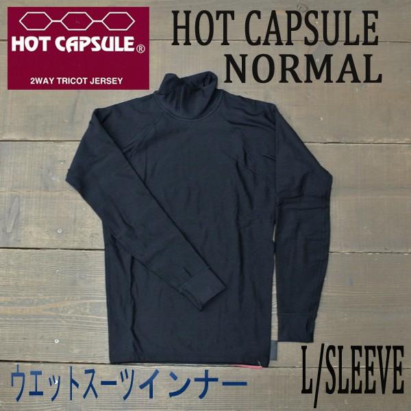 Hot Capsuel ホットカプセル 長袖 防寒用インナーウェア Normal ノーマル L Sleeve サーフパンツ ウェットスーツのインナー メンズ レディース メーカー在庫限り品