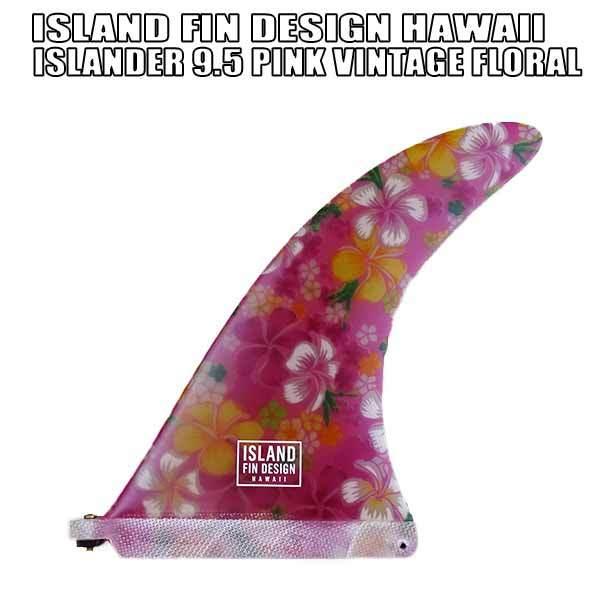 ISLAND FIN DESIGN HAWAII/アイランドフィンデザイン ISLANDER PINK VINTAGE FLORAL 9.5  花柄ハイビスカス ロングボード[返品、交換及びキャンセル不可]