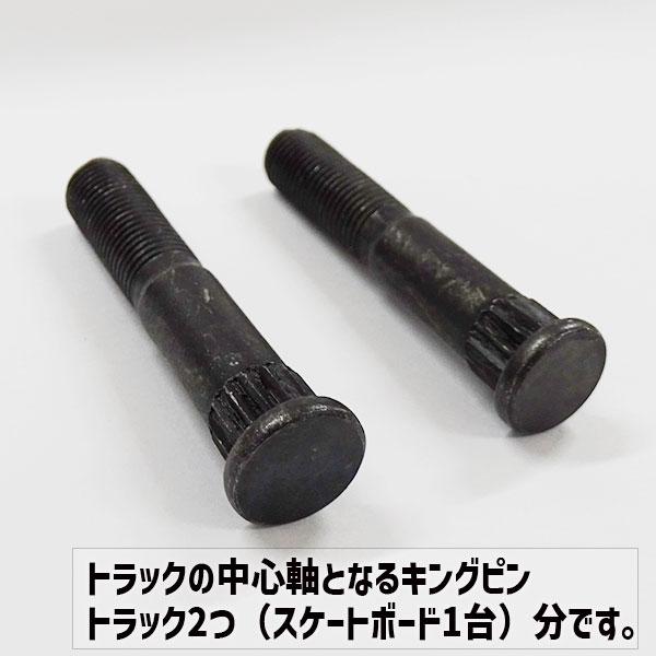 P*ト様 BNR32 サードリンク　キングピン付き SW オリジナル KING PIN キングピン 2本 BLACK スケートボード1台分