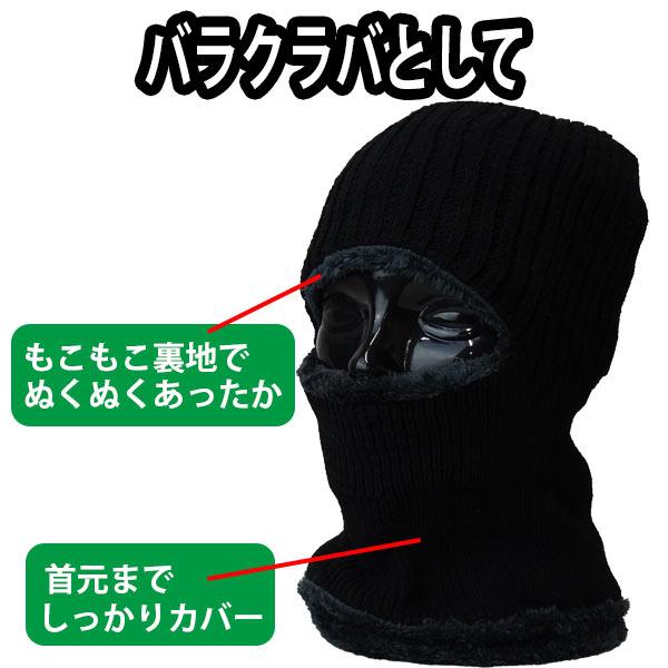 ニット帽 目だし帽 バラクラバ 男女兼用 裏起毛 防寒 極暖 2way 無地