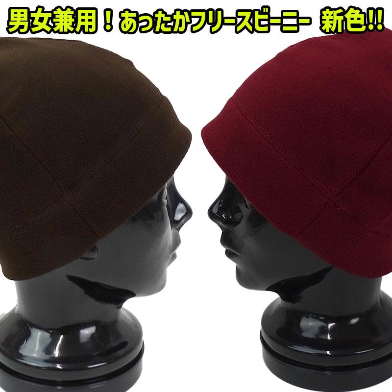 ニット帽 フリース ビーニー BEANIE 男女兼用 裏起毛 防寒 無地 帽子