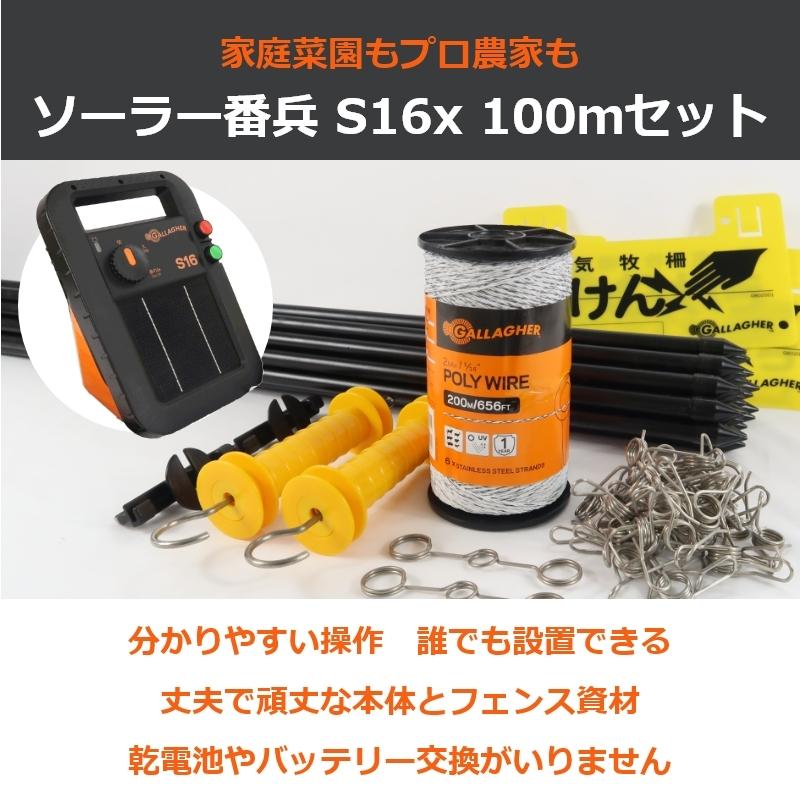 本体3年間保証/【電気柵 セット】ガラガー ミニソーラー番兵 本体3年間保証/【電気柵 セット】ガラガー ミニソーラー番兵