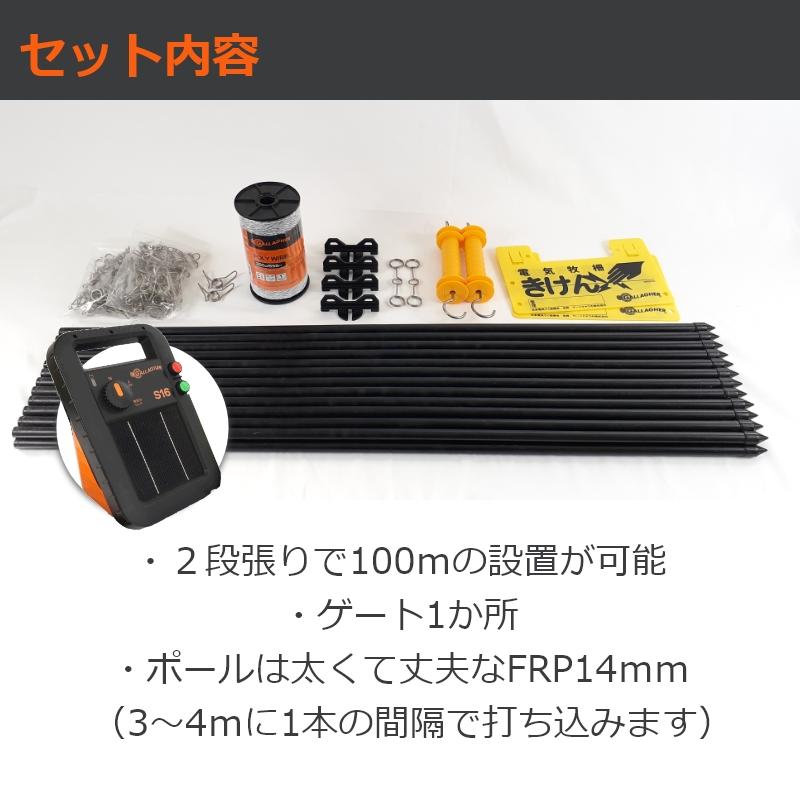 電池交換不要】ガラガー 電気柵 ミニソーラー 番兵 S16x 100m 2段張り
