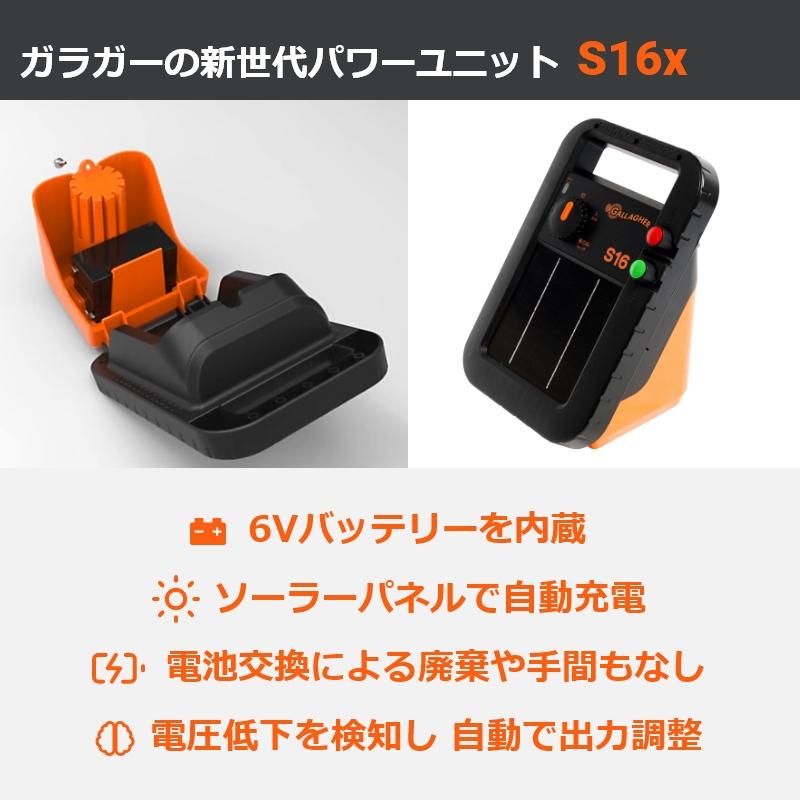 電池交換不要】ガラガー 電気柵 ミニソーラー 番兵 S16x 100m 2段張り