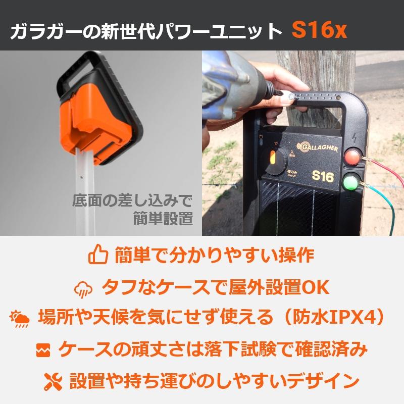 電池交換不要】ガラガー 電気柵 ミニソーラー 番兵 S16x 100m 2段張り