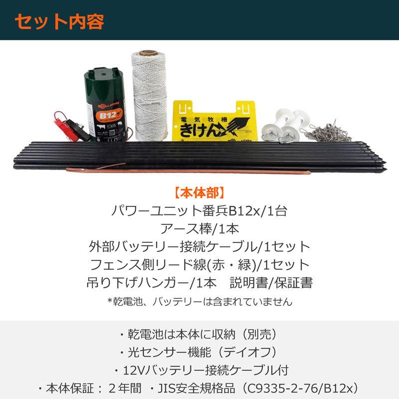 本体2年間保証/ ガラガー B12x 家庭菜園 50m 電気柵 セット [太 本体2年間保証/ ガラガー B12x 家庭菜園 50m 電気柵 セット [太