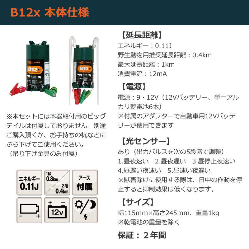 本体2年間保証／ ガラガー B12x 家庭菜園 50m 電気柵 セット [太ポール