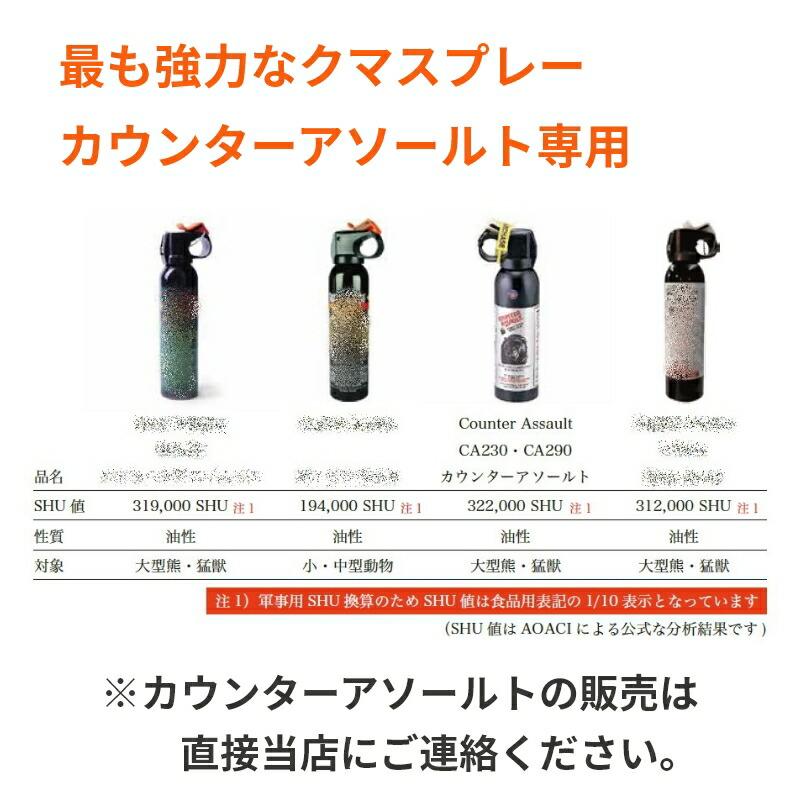 クマスプレー】専用バックルホルスター（カウンターアソールト用