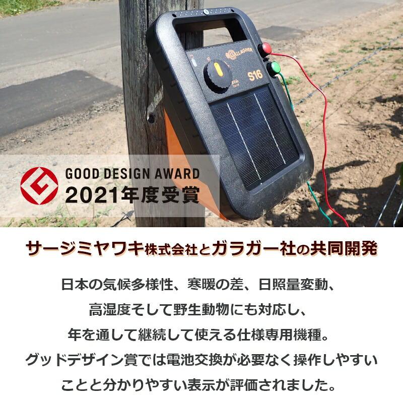本体3年間保証】 ガラガー ミニソーラーS16x 【電気柵本体 ソーラー