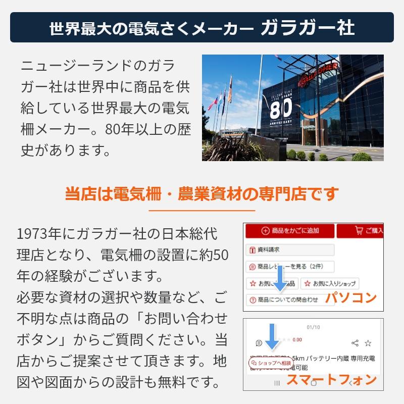 【本体3年間保証】 ガラガー B100のみ 【電気柵本体 バッテリー用】 イノシシ 猪 シカ 鹿 クマ 熊 サル 牛 馬 豚 羊 ヒツジ 山羊 ヤギ 獣害対策 放牧 サイレージ｜surge-m｜12