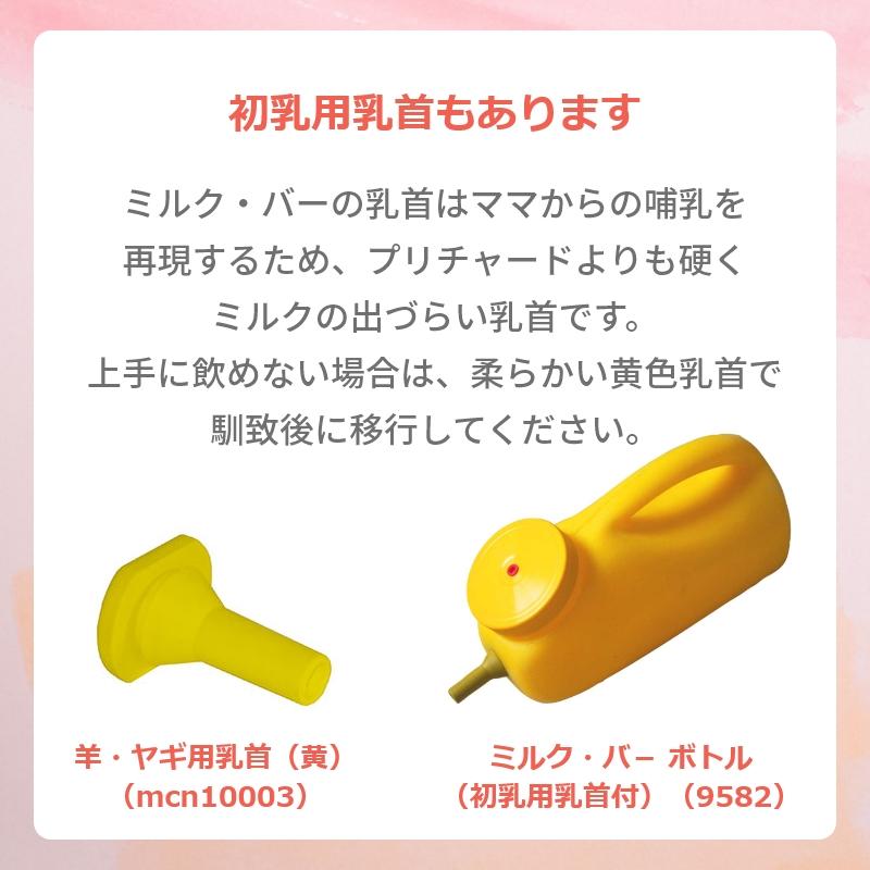 milkさま専用 哺乳器具/新製品】ミルク・バー5頭用（羊・山羊用）| 哺育 哺乳