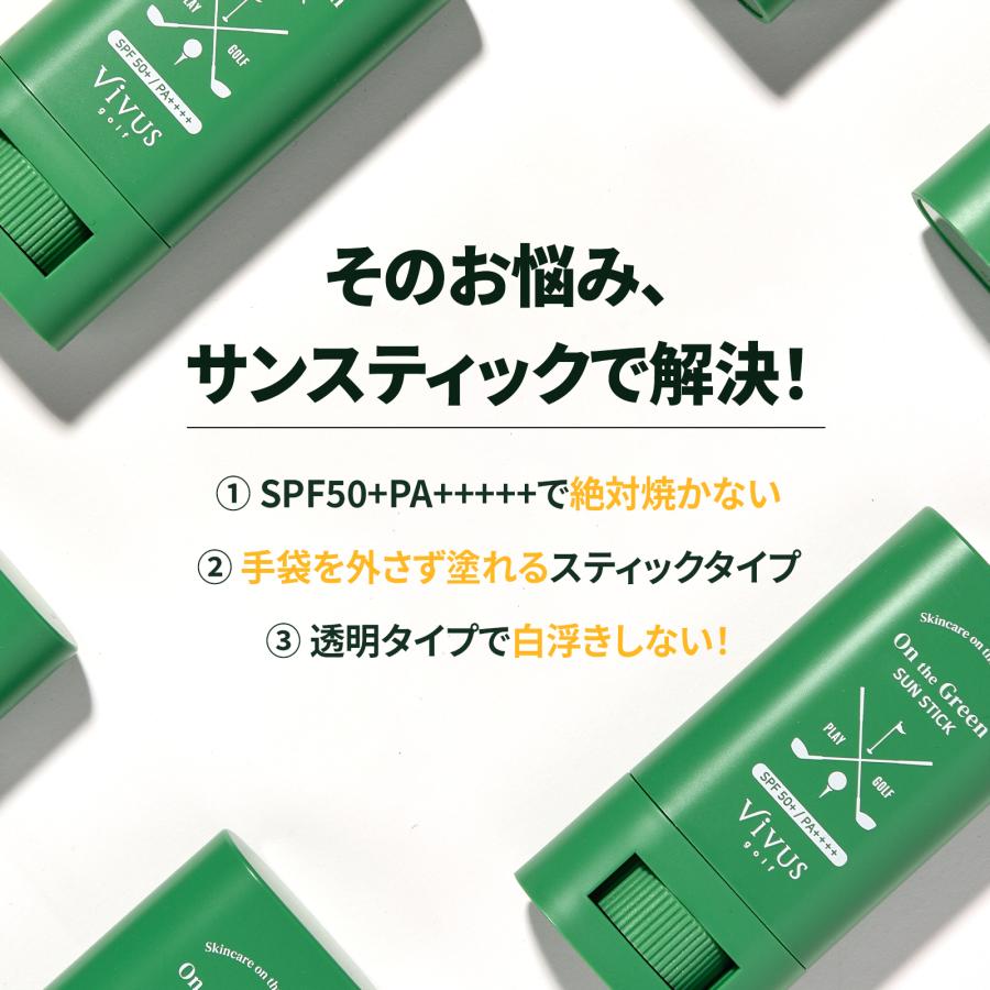 VIVUS GOLF サンスティック SPF50＋ PA＋＋＋＋＋ 透明タイプ スティックタイプ ゴルフ ゴルフ女子 プレゼント スティック UVケア｜suriesuonlineshop｜06