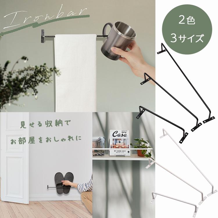 一級建築士デザインのアイアンバー タオル掛け タオルハンガー アイアン アンティーク スリッパ掛け KBER DIY 黒 白 38.8cm直径6mm |  | 01