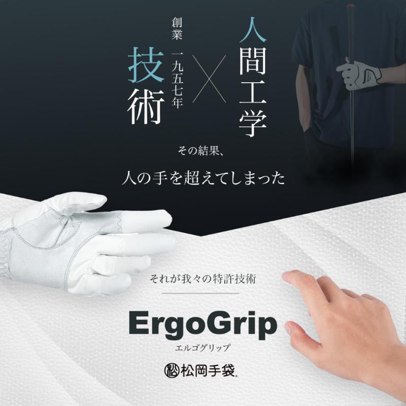 Ergo Grip（エルゴグリップ） 【公式】 松岡手袋 ゴルフ グローブ