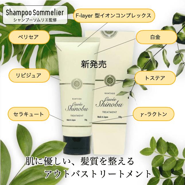 美容室専用 ランテージュキュベシノブトリートメント 120mL : Surpri