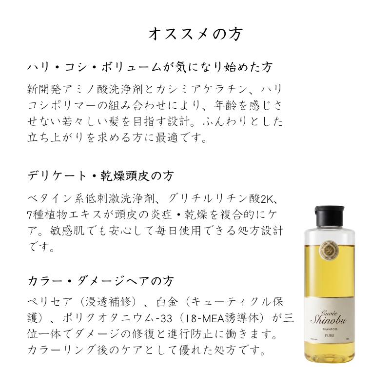 キュベシノブシャンプー PURE（ピュール）280ml : Surpriヤフー店
