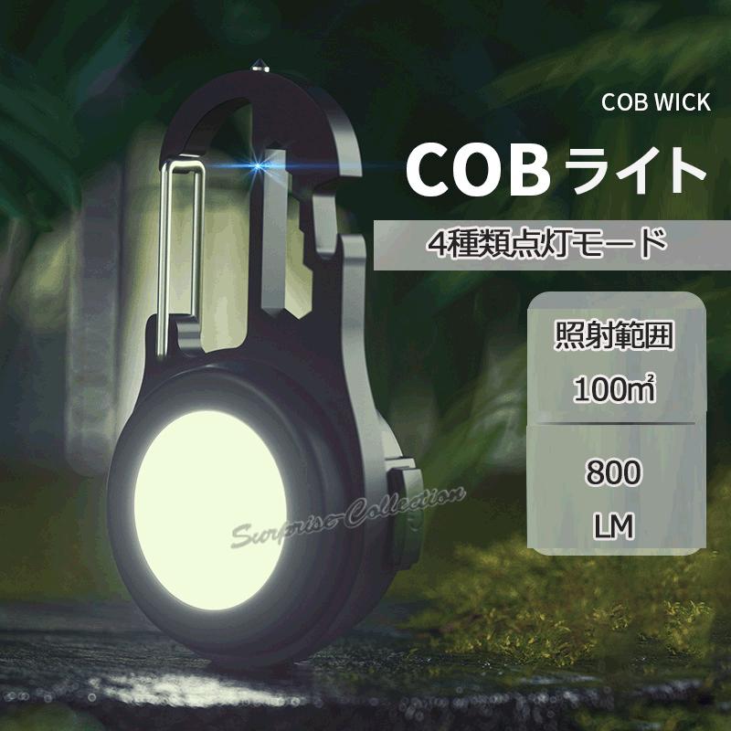 COBライト LED 小型 キーライト 充電式 800ルーメン 作業灯 防災 Amazon.co.jp: cobライト led投光器 作業灯 USB充電式 小型