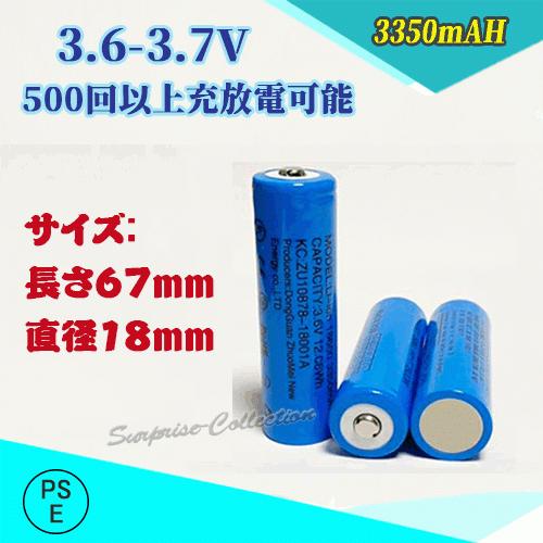 PSE適合品届出済】18650 リチウムイオン充電池 バッテリー PSE認証済み