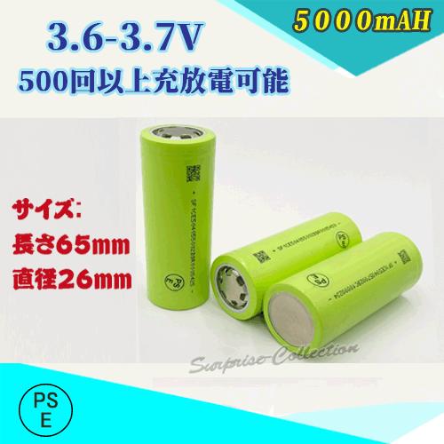 PSE適合品届出済】26650充電池 26650 リチウムイオン充電池 バッテリー