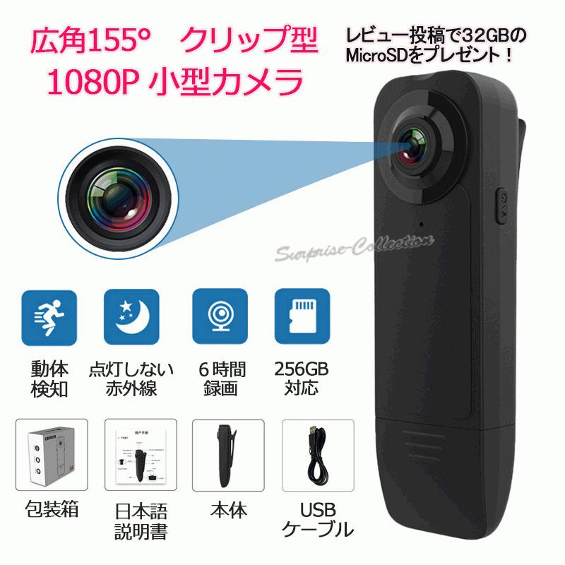 防犯カメラ 小型 ビデオカメラ クリップ型 6時間録画 マルチスポーツアクションカメラ ドライブレコーダー 1080P 電池で録画 赤外線録画 155°広角 :a18:サプライズコレクション - 通販 - Yahoo!ショッピング 防犯カメラ 小型 ビデオカメラ クリップ型 6時間録画 マルチスポーツアクションカメラ ドライブレコーダー 1080P 電池で録画 赤外線録画 155°広角 :a18:サプライズコレクション - 通販 - Yahoo!ショッピング