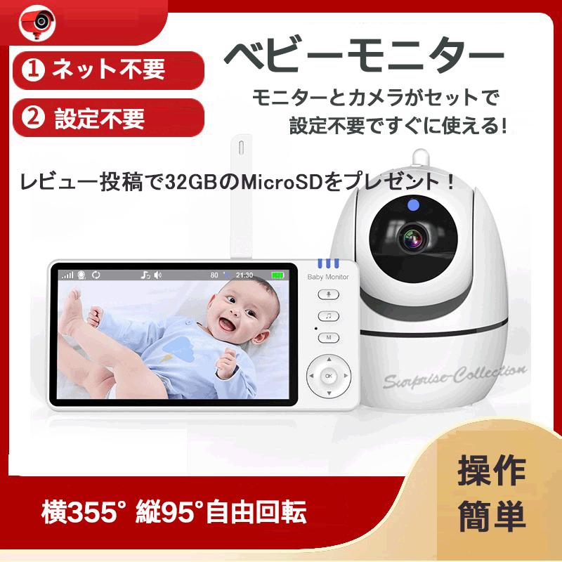 上下左右回転 ベビーモニター 見守りカメラ wifi不要 モニター