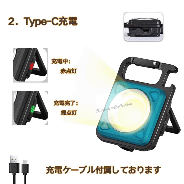 ライト2個セット】COB LED投光器ライト キーホルダータイプライト 小型