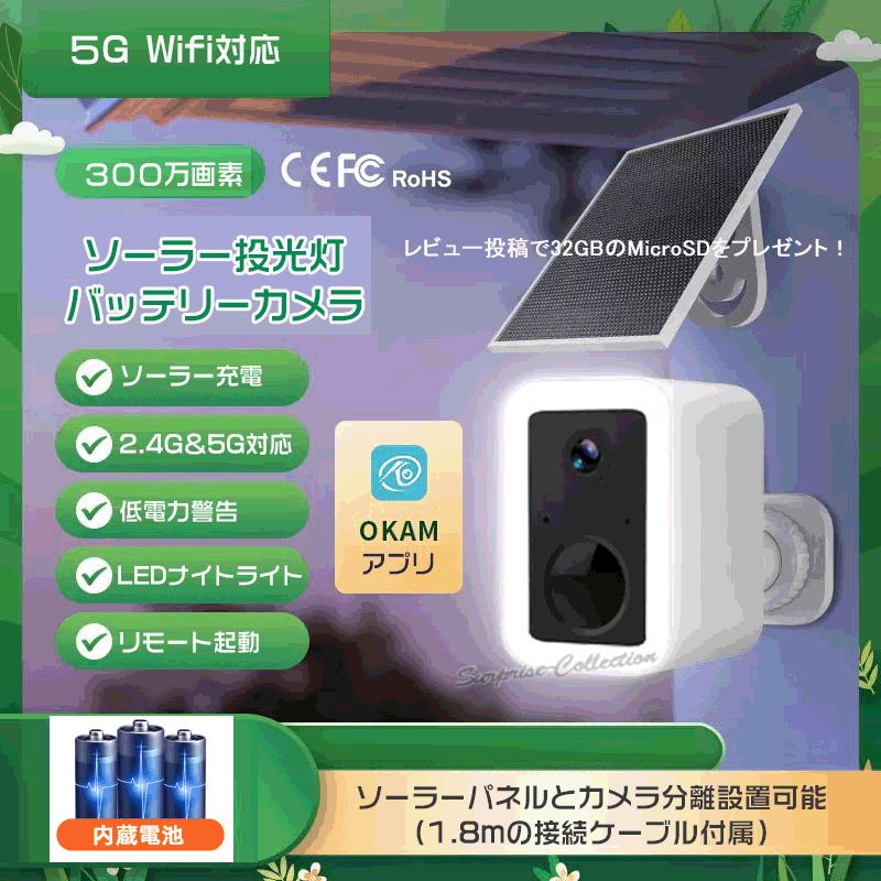 ソーラー防犯カメラ 屋外 ワイヤレス WiFi 5G対応 常時録画 人体検知