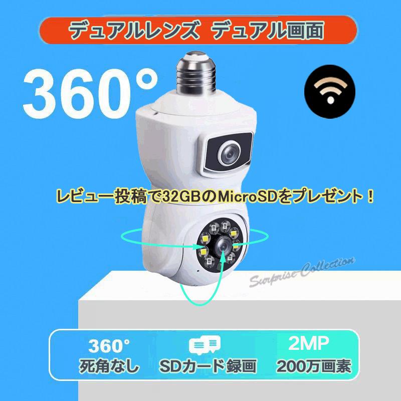 デュアルレンズ 200万画素 防犯カメラ LED電球型 Wifiカメラ ベビー