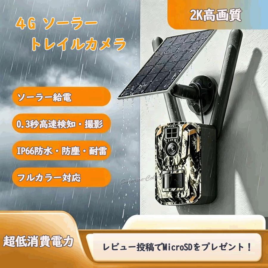 4G トレイルカメラ 2K高画質 野生動物観察カメラ 遠隔監視 8000mAh大