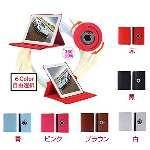 iPad 9.7ケース Air1/iPad Air2カバー 軽量 360度回転式 手帳型