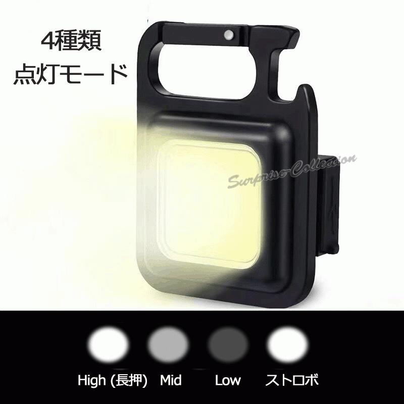 COBライト LED 小型 キーライト 充電式 800ルーメン 作業灯 防災 COB LED投光器ライト キーホルダータイプライト 小型 強力 led