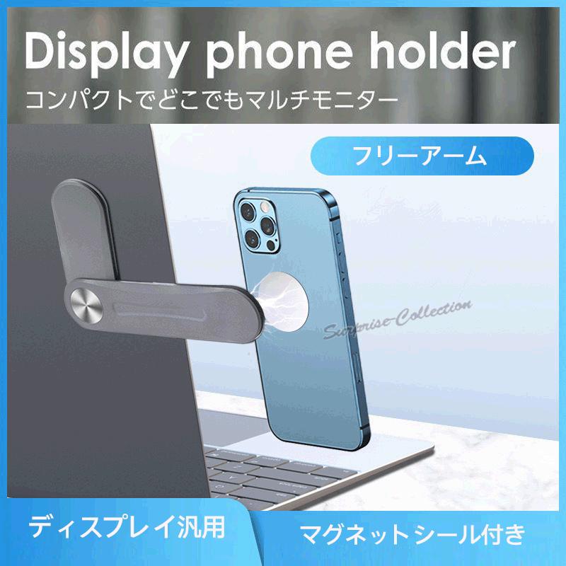 スマホホルダー マグネット ノートパソコン吸着式 スマホ iPad 