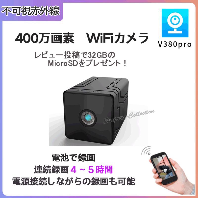 防犯カメラ 400万画素 ワイヤレス WiFi 小型 5時間録画 暗視