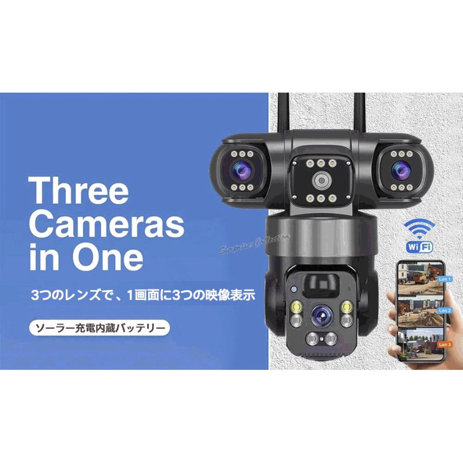 3レンズ 3画面 ソーラー防犯カメラ 屋外 ワイヤレス WiFi 常時